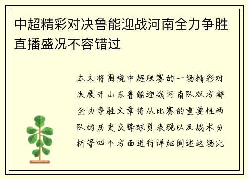 中超精彩对决鲁能迎战河南全力争胜直播盛况不容错过
