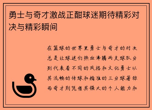 勇士与奇才激战正酣球迷期待精彩对决与精彩瞬间