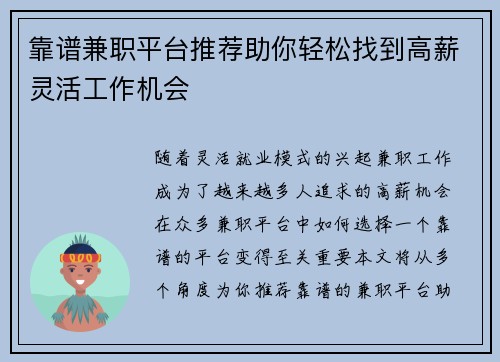靠谱兼职平台推荐助你轻松找到高薪灵活工作机会