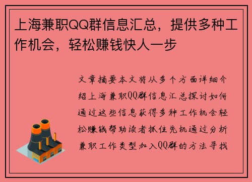 上海兼职QQ群信息汇总，提供多种工作机会，轻松赚钱快人一步