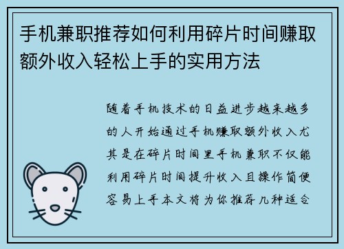 手机兼职推荐如何利用碎片时间赚取额外收入轻松上手的实用方法