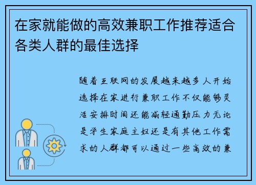 在家就能做的高效兼职工作推荐适合各类人群的最佳选择