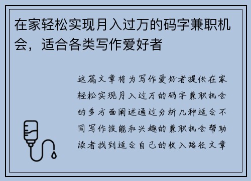 在家轻松实现月入过万的码字兼职机会，适合各类写作爱好者
