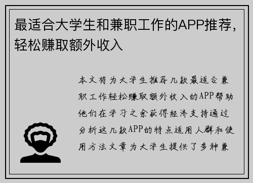 最适合大学生和兼职工作的APP推荐，轻松赚取额外收入