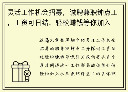 灵活工作机会招募，诚聘兼职钟点工，工资可日结，轻松赚钱等你加入
