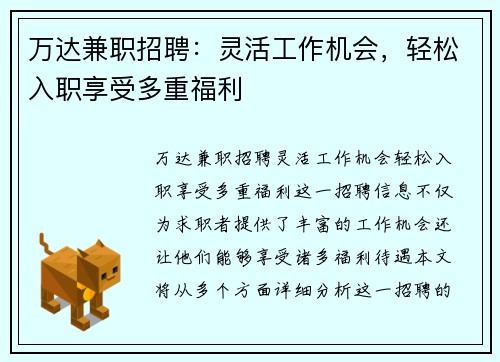 万达兼职招聘：灵活工作机会，轻松入职享受多重福利