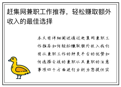 赶集网兼职工作推荐，轻松赚取额外收入的最佳选择