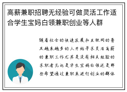 高薪兼职招聘无经验可做灵活工作适合学生宝妈白领兼职创业等人群
