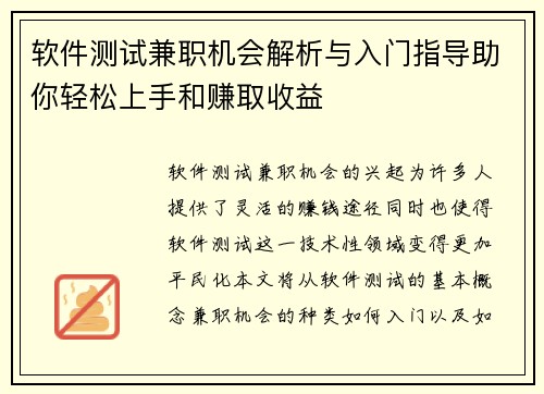 软件测试兼职机会解析与入门指导助你轻松上手和赚取收益