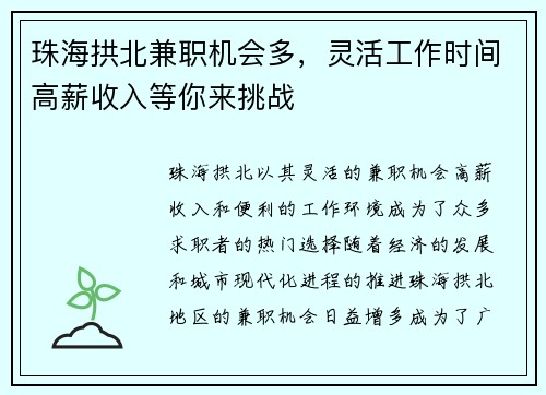 珠海拱北兼职机会多，灵活工作时间高薪收入等你来挑战