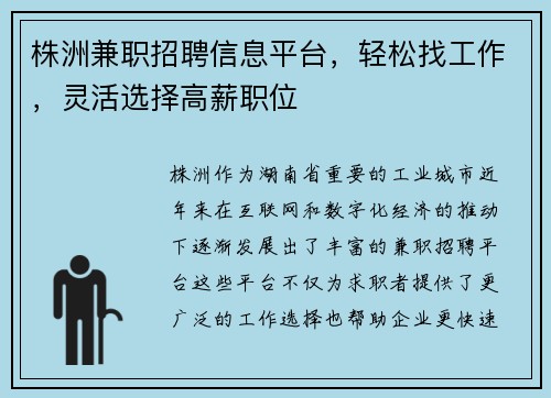 株洲兼职招聘信息平台，轻松找工作，灵活选择高薪职位