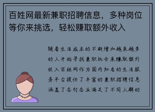 百姓网最新兼职招聘信息，多种岗位等你来挑选，轻松赚取额外收入