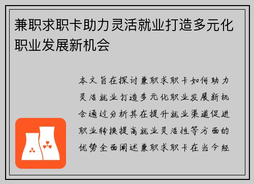 兼职求职卡助力灵活就业打造多元化职业发展新机会