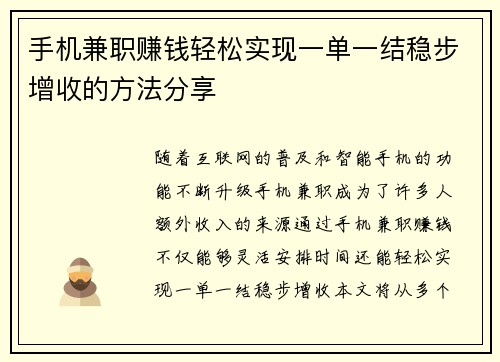 手机兼职赚钱轻松实现一单一结稳步增收的方法分享