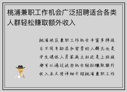 桃浦兼职工作机会广泛招聘适合各类人群轻松赚取额外收入