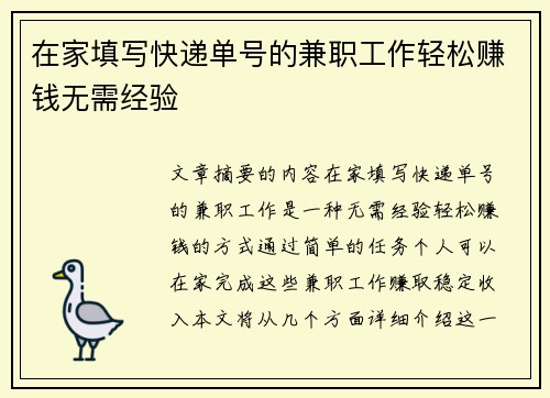 在家填写快递单号的兼职工作轻松赚钱无需经验