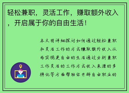 轻松兼职，灵活工作，赚取额外收入，开启属于你的自由生活！