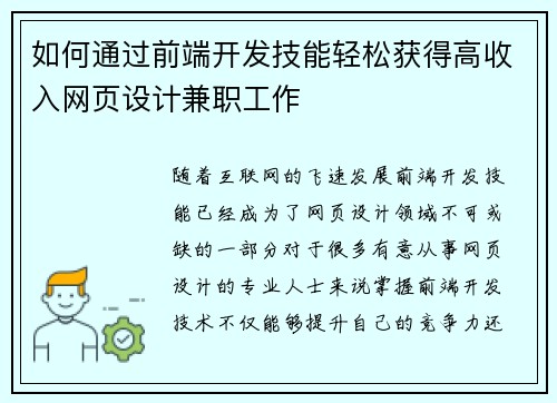 如何通过前端开发技能轻松获得高收入网页设计兼职工作