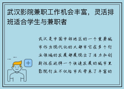 武汉影院兼职工作机会丰富，灵活排班适合学生与兼职者
