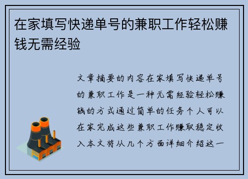 在家填写快递单号的兼职工作轻松赚钱无需经验