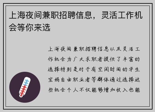 上海夜间兼职招聘信息，灵活工作机会等你来选