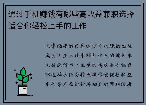 通过手机赚钱有哪些高收益兼职选择适合你轻松上手的工作