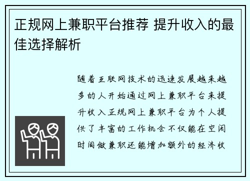 正规网上兼职平台推荐 提升收入的最佳选择解析