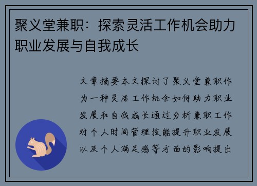聚义堂兼职：探索灵活工作机会助力职业发展与自我成长
