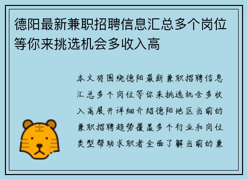 德阳最新兼职招聘信息汇总多个岗位等你来挑选机会多收入高