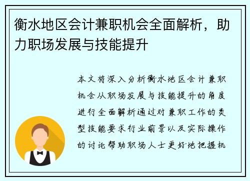 衡水地区会计兼职机会全面解析，助力职场发展与技能提升