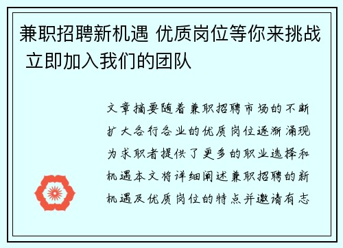 兼职招聘新机遇 优质岗位等你来挑战 立即加入我们的团队