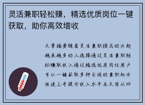 灵活兼职轻松赚，精选优质岗位一键获取，助你高效增收