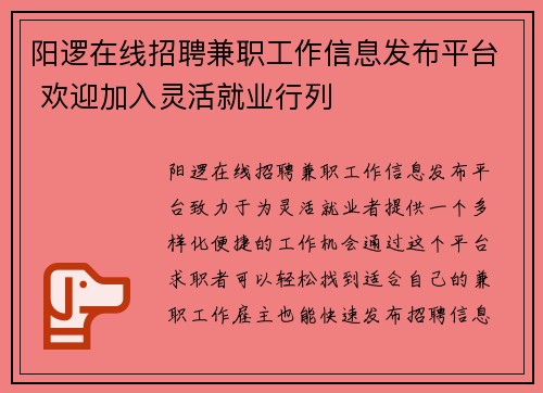 阳逻在线招聘兼职工作信息发布平台 欢迎加入灵活就业行列