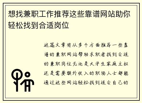 想找兼职工作推荐这些靠谱网站助你轻松找到合适岗位
