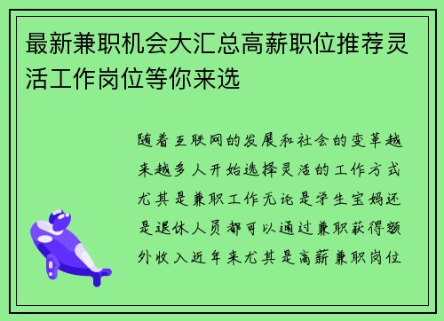 最新兼职机会大汇总高薪职位推荐灵活工作岗位等你来选
