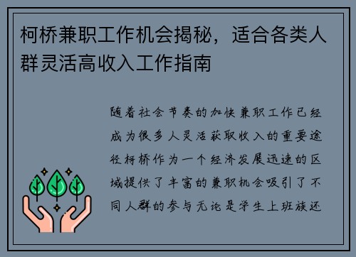 柯桥兼职工作机会揭秘，适合各类人群灵活高收入工作指南