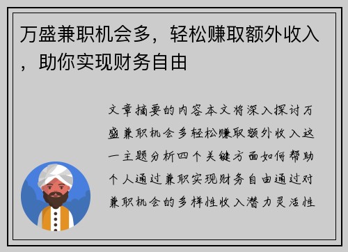 万盛兼职机会多，轻松赚取额外收入，助你实现财务自由
