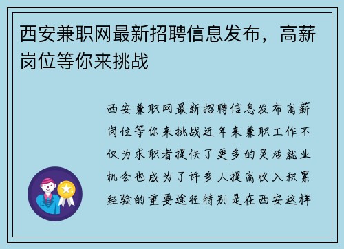 西安兼职网最新招聘信息发布，高薪岗位等你来挑战