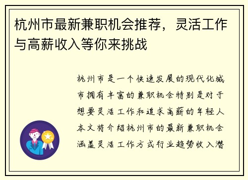 杭州市最新兼职机会推荐，灵活工作与高薪收入等你来挑战