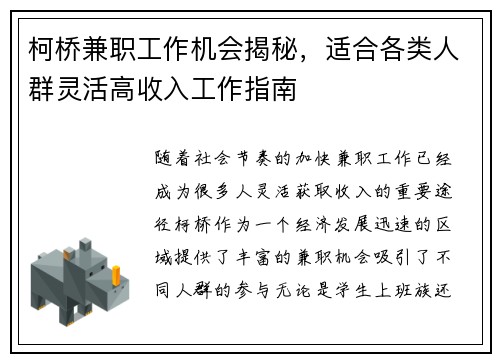 柯桥兼职工作机会揭秘，适合各类人群灵活高收入工作指南