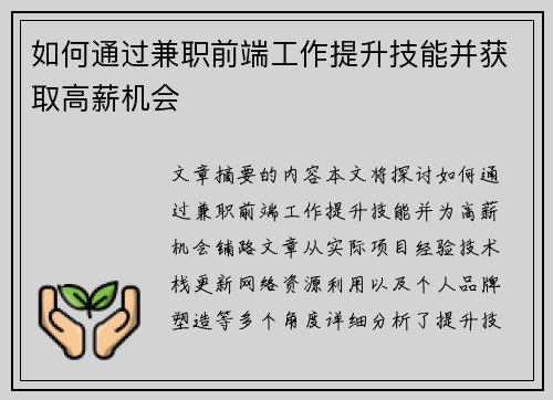 如何通过兼职前端工作提升技能并获取高薪机会