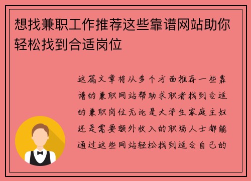 想找兼职工作推荐这些靠谱网站助你轻松找到合适岗位