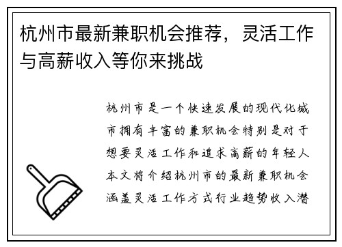 杭州市最新兼职机会推荐，灵活工作与高薪收入等你来挑战