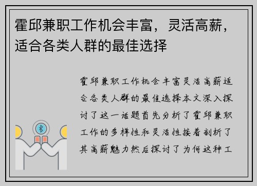霍邱兼职工作机会丰富，灵活高薪，适合各类人群的最佳选择
