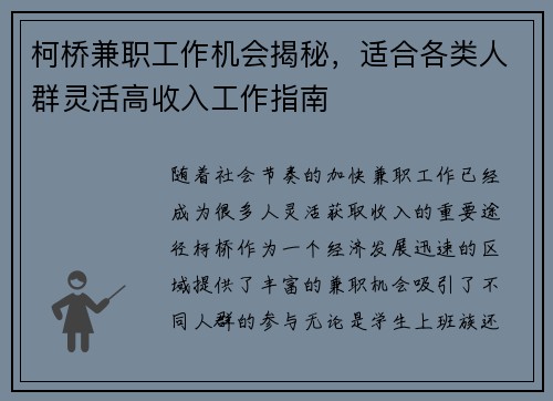 柯桥兼职工作机会揭秘，适合各类人群灵活高收入工作指南