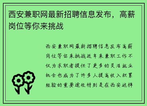 西安兼职网最新招聘信息发布，高薪岗位等你来挑战