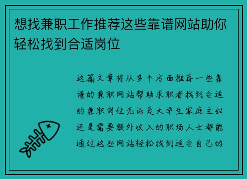 想找兼职工作推荐这些靠谱网站助你轻松找到合适岗位