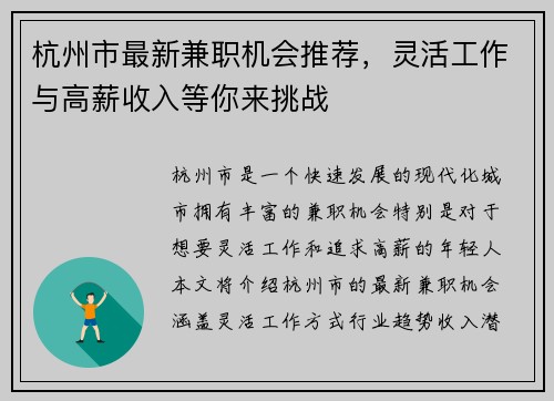杭州市最新兼职机会推荐，灵活工作与高薪收入等你来挑战