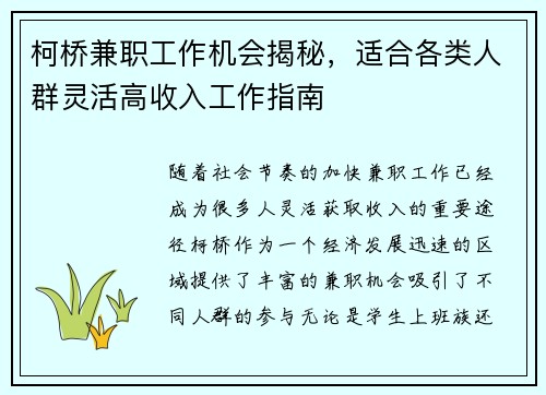 柯桥兼职工作机会揭秘，适合各类人群灵活高收入工作指南