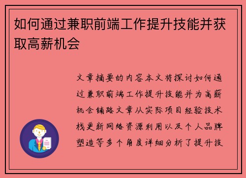 如何通过兼职前端工作提升技能并获取高薪机会